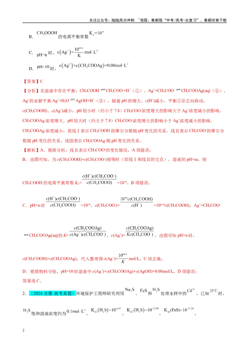 《（能力版）微专题42四大平衡常数的计算与应用-（教师版）(全国版)_05-化学-高考总复习_一轮复习_2024年_2024高考化学一轮复习考点微专题考情分析经_资料_2025版》第2页预览