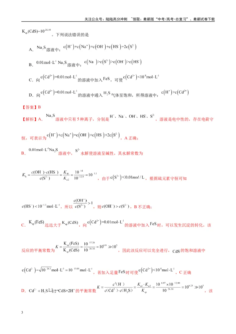 《（能力版）微专题42四大平衡常数的计算与应用-（教师版）(全国版)_05-化学-高考总复习_一轮复习_2024年_2024高考化学一轮复习考点微专题考情分析经_资料_2025版》第3页预览