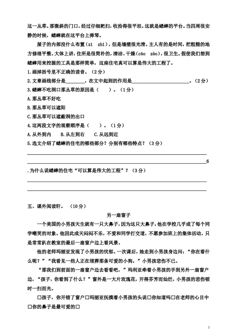 《四（上）语文期中真题检测卷.2_小学1-6年级全科全套_1-6年级全科上册_四年级_四上语文_四上语文语文1-8单元期末期中检测卷(第一套)》第3页预览
