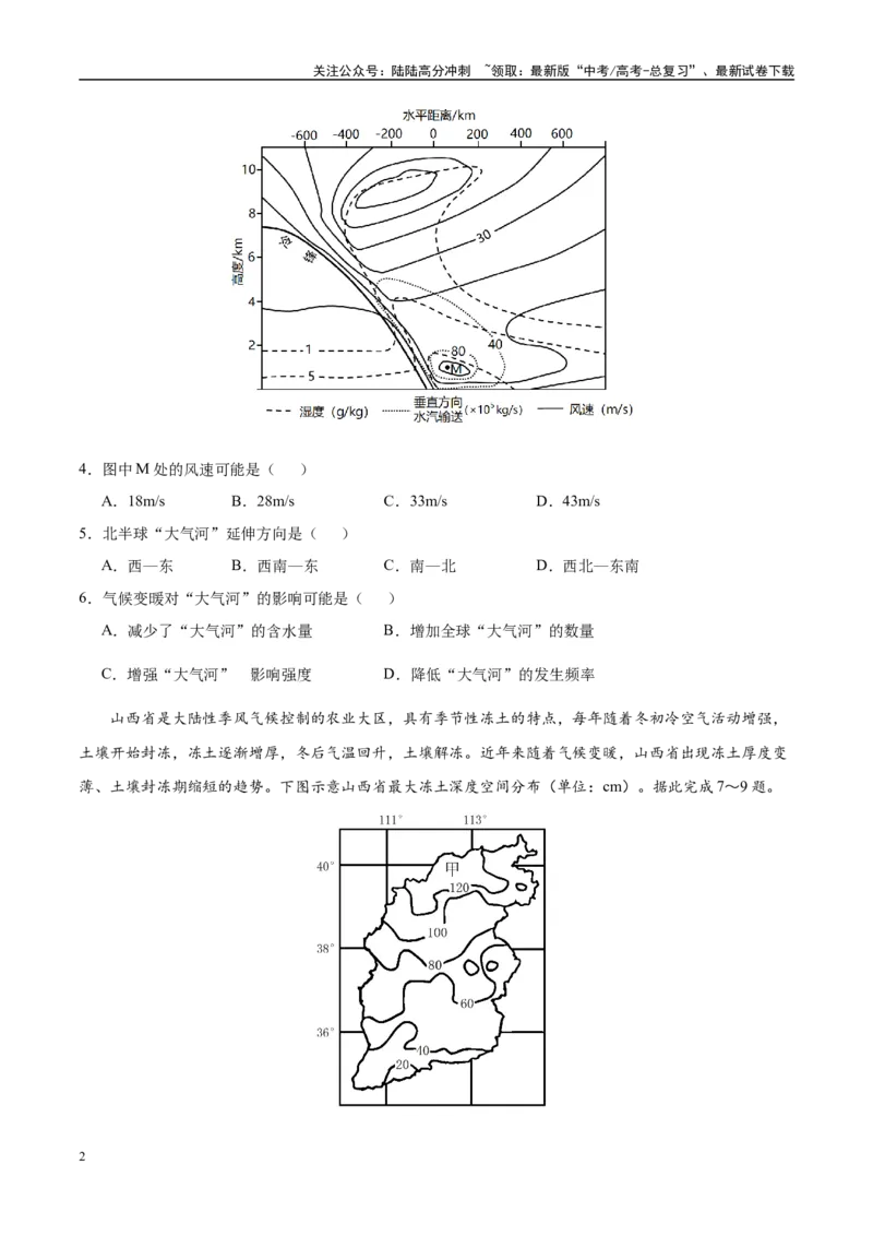 《模拟卷02（新疆、西藏专用）（原卷版）_07-地理-高考总复习_专项复习_2025年_2025年高考地理模拟卷（新疆、西藏专用）8套》第2页预览
