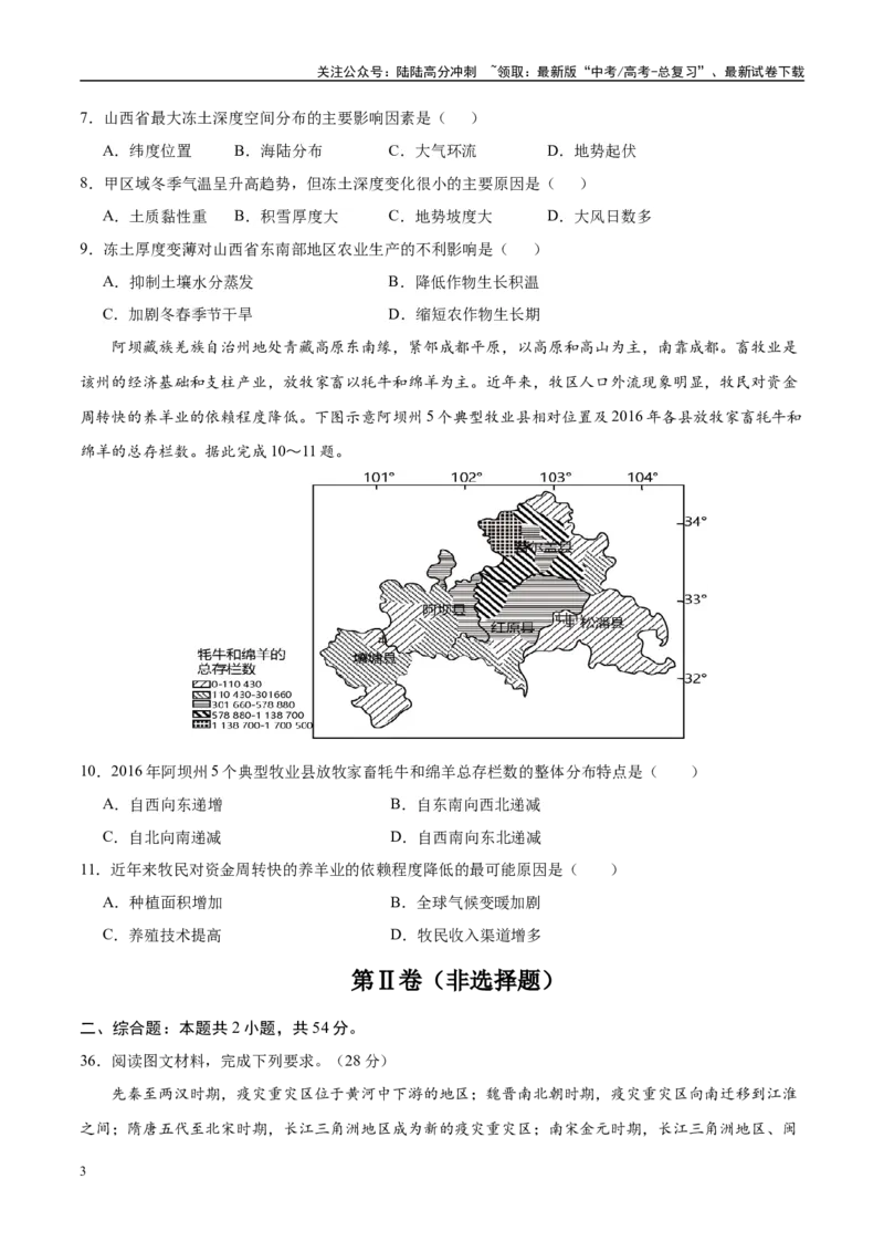 《模拟卷02（新疆、西藏专用）（原卷版）_07-地理-高考总复习_专项复习_2025年_2025年高考地理模拟卷（新疆、西藏专用）8套》第3页预览