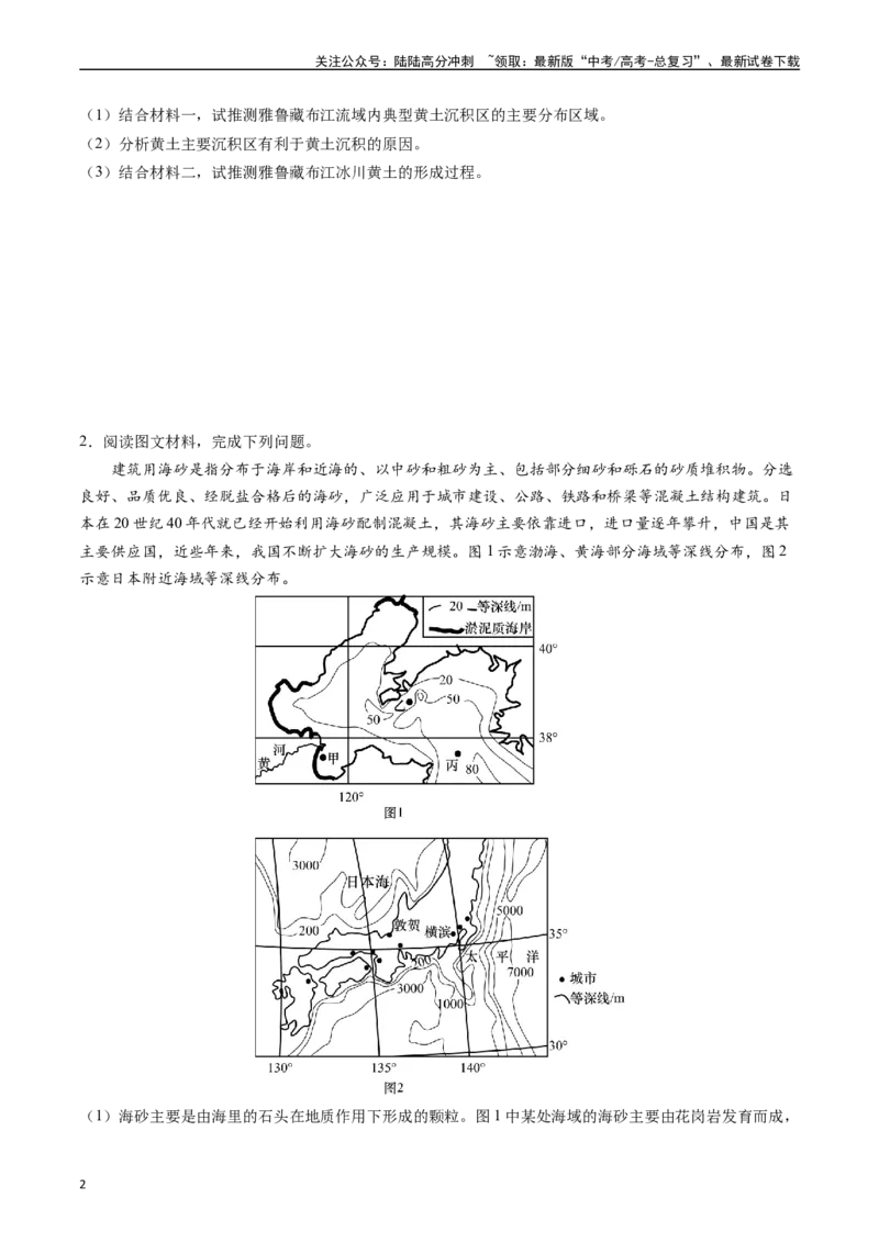 《押题05地表形态的塑造-（原卷版）_07-地理-高考总复习_专项复习_2024年_2024年高考地理大题考前押题预测押大题综合题全国通用_2023-2024年高考地理之考前押大题（通用版）18份》第2页预览