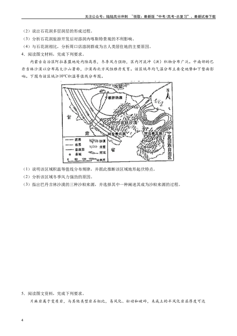 《押题05地表形态的塑造-（原卷版）_07-地理-高考总复习_专项复习_2024年_2024年高考地理大题考前押题预测押大题综合题全国通用_2023-2024年高考地理之考前押大题（通用版）18份》第4页预览