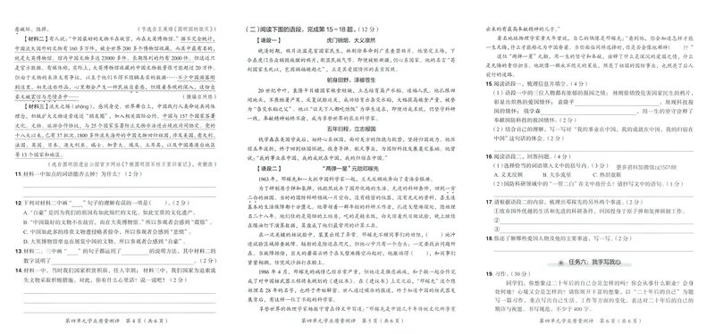 《学业质量测评语文5上_小初高学习资料合集(每天更新)_2026秋语文《黄冈小状元作业本》1-6年级上册_26秋黄冈小状元作业本人教语文5上》第10页预览