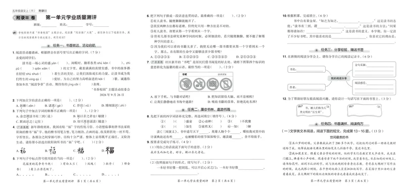 《学业质量测评语文5上_小初高学习资料合集(每天更新)_2026秋语文《黄冈小状元作业本》1-6年级上册_26秋黄冈小状元作业本人教语文5上》第3页预览