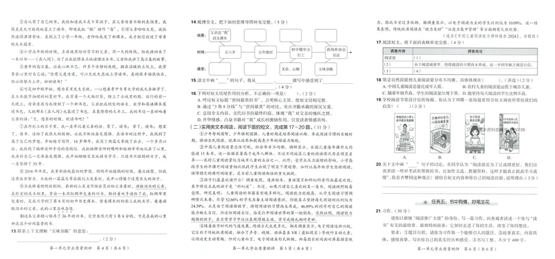 《学业质量测评语文5上_小初高学习资料合集(每天更新)_2026秋语文《黄冈小状元作业本》1-6年级上册_26秋黄冈小状元作业本人教语文5上》第4页预览