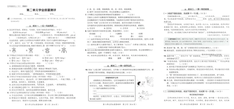 《学业质量测评语文5上_小初高学习资料合集(每天更新)_2026秋语文《黄冈小状元作业本》1-6年级上册_26秋黄冈小状元作业本人教语文5上》第5页预览