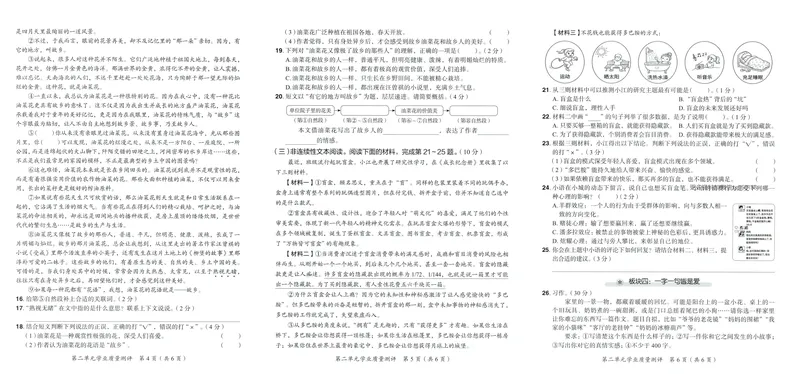 《学业质量测评语文5上_小初高学习资料合集(每天更新)_2026秋语文《黄冈小状元作业本》1-6年级上册_26秋黄冈小状元作业本人教语文5上》第6页预览