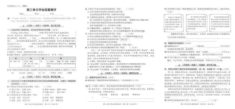 《学业质量测评语文5上_小初高学习资料合集(每天更新)_2026秋语文《黄冈小状元作业本》1-6年级上册_26秋黄冈小状元作业本人教语文5上》第7页预览