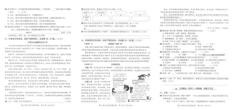 《学业质量测评语文5上_小初高学习资料合集(每天更新)_2026秋语文《黄冈小状元作业本》1-6年级上册_26秋黄冈小状元作业本人教语文5上》第8页预览