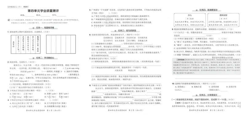 《学业质量测评语文5上_小初高学习资料合集(每天更新)_2026秋语文《黄冈小状元作业本》1-6年级上册_26秋黄冈小状元作业本人教语文5上》第9页预览