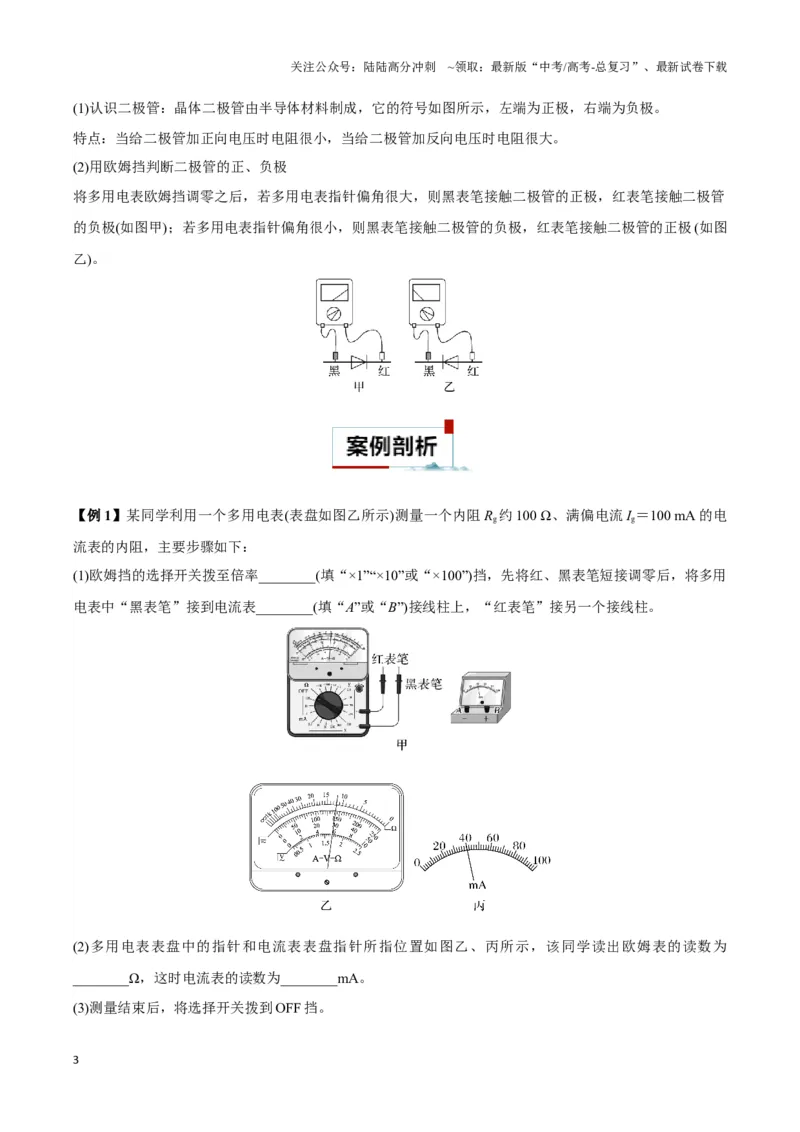 《专题15多用电表电路模型（教师版）_04-物理-高考总复习_专项复习_2025年_2025年高中高考物理模型与方法_资料_3高中（全册）_必修第三册》第3页预览