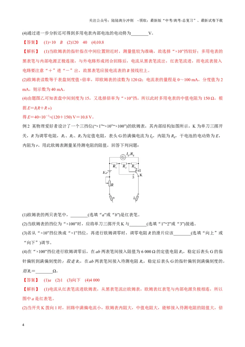 《专题15多用电表电路模型（教师版）_04-物理-高考总复习_专项复习_2025年_2025年高中高考物理模型与方法_资料_3高中（全册）_必修第三册》第4页预览