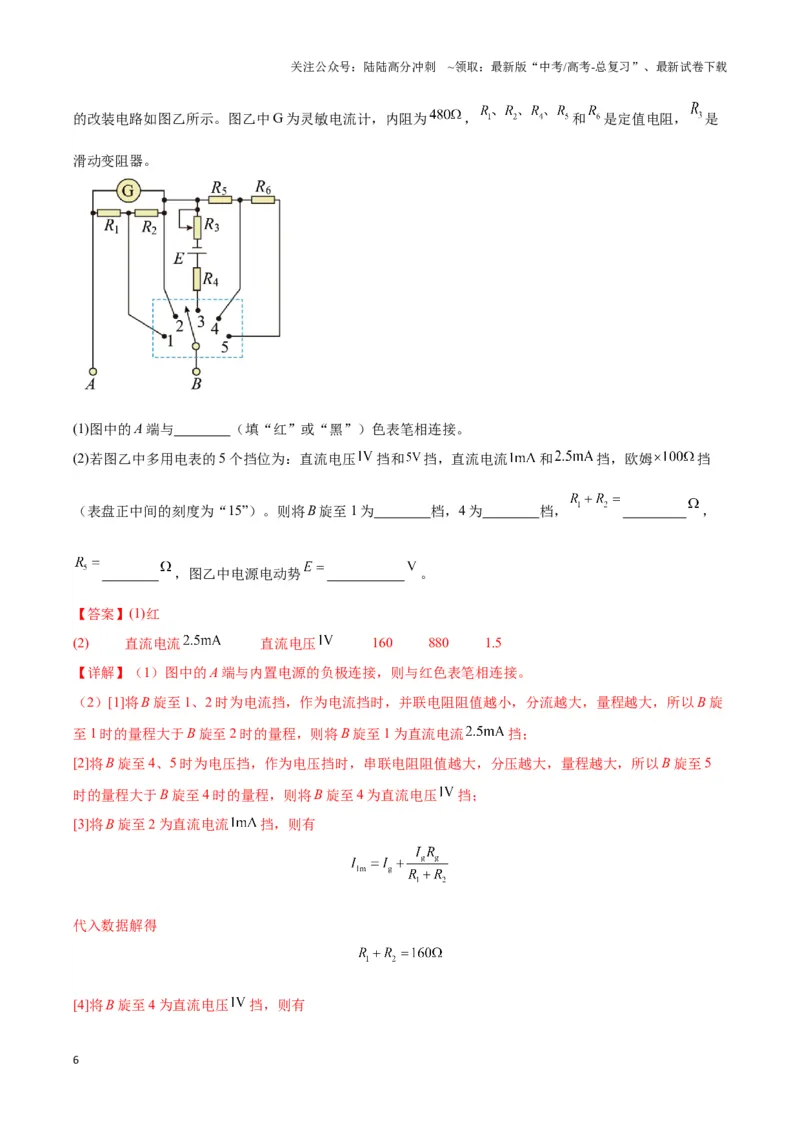 《专题15多用电表电路模型（教师版）_04-物理-高考总复习_专项复习_2025年_2025年高中高考物理模型与方法_资料_3高中（全册）_必修第三册》第6页预览