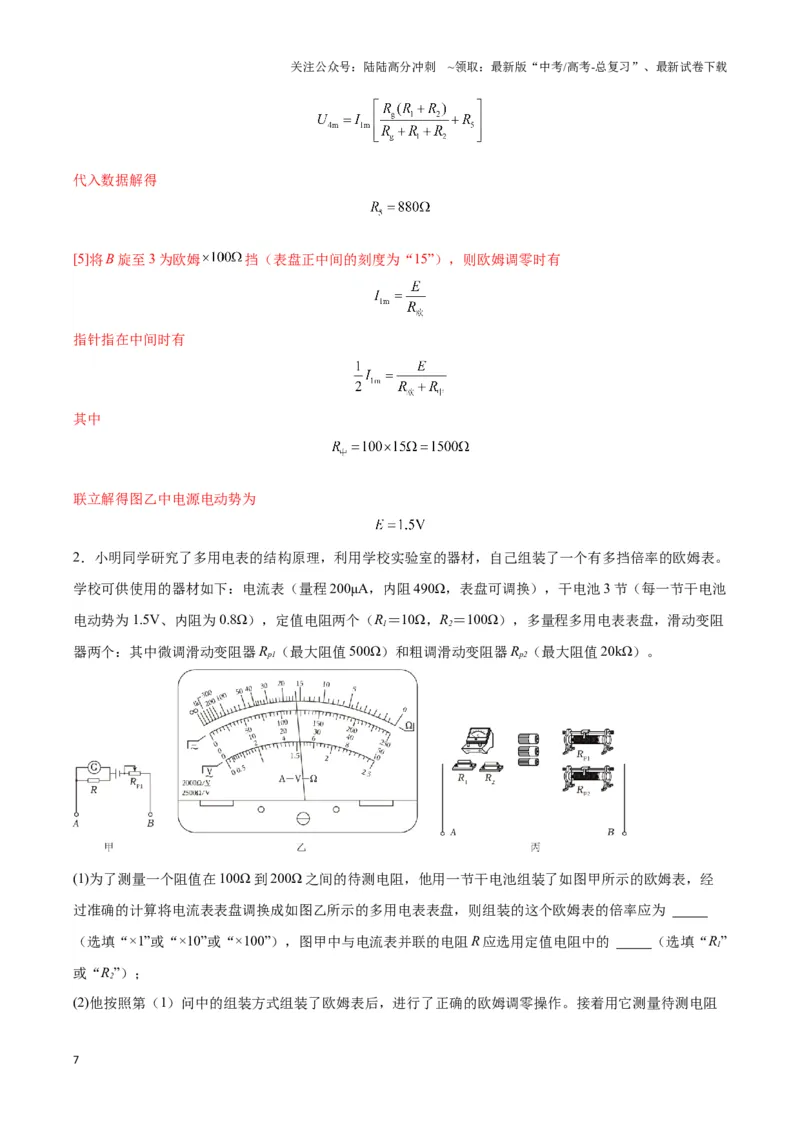 《专题15多用电表电路模型（教师版）_04-物理-高考总复习_专项复习_2025年_2025年高中高考物理模型与方法_资料_3高中（全册）_必修第三册》第7页预览