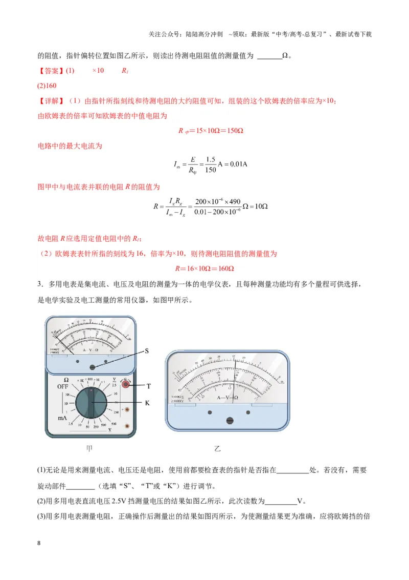 《专题15多用电表电路模型（教师版）_04-物理-高考总复习_专项复习_2025年_2025年高中高考物理模型与方法_资料_3高中（全册）_必修第三册》第8页预览