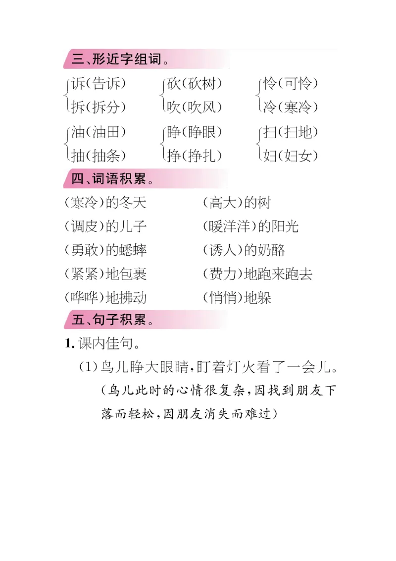 《三年级语文上册单元知识专项复习_小学1-6年级全科全套_1-6年级全科上册_三年级_语文_语文三上单元知识点》第10页预览