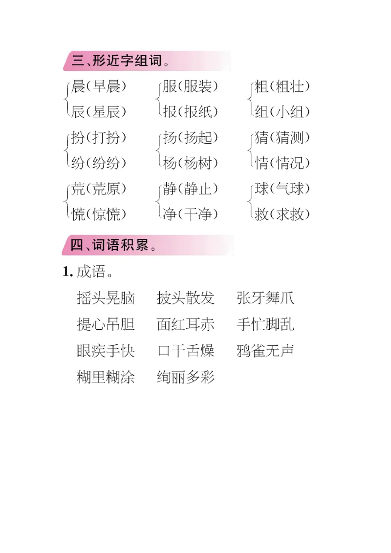《三年级语文上册单元知识专项复习_小学1-6年级全科全套_1-6年级全科上册_三年级_语文_语文三上单元知识点》第2页预览