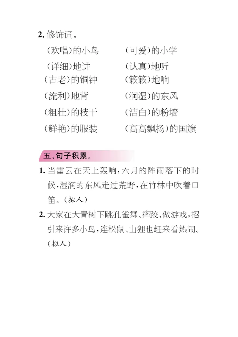 《三年级语文上册单元知识专项复习_小学1-6年级全科全套_1-6年级全科上册_三年级_语文_语文三上单元知识点》第3页预览