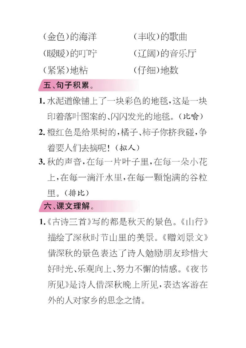 《三年级语文上册单元知识专项复习_小学1-6年级全科全套_1-6年级全科上册_三年级_语文_语文三上单元知识点》第7页预览