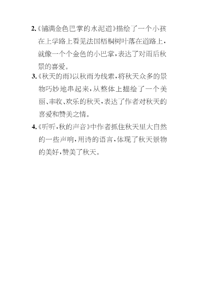 《三年级语文上册单元知识专项复习_小学1-6年级全科全套_1-6年级全科上册_三年级_语文_语文三上单元知识点》第8页预览