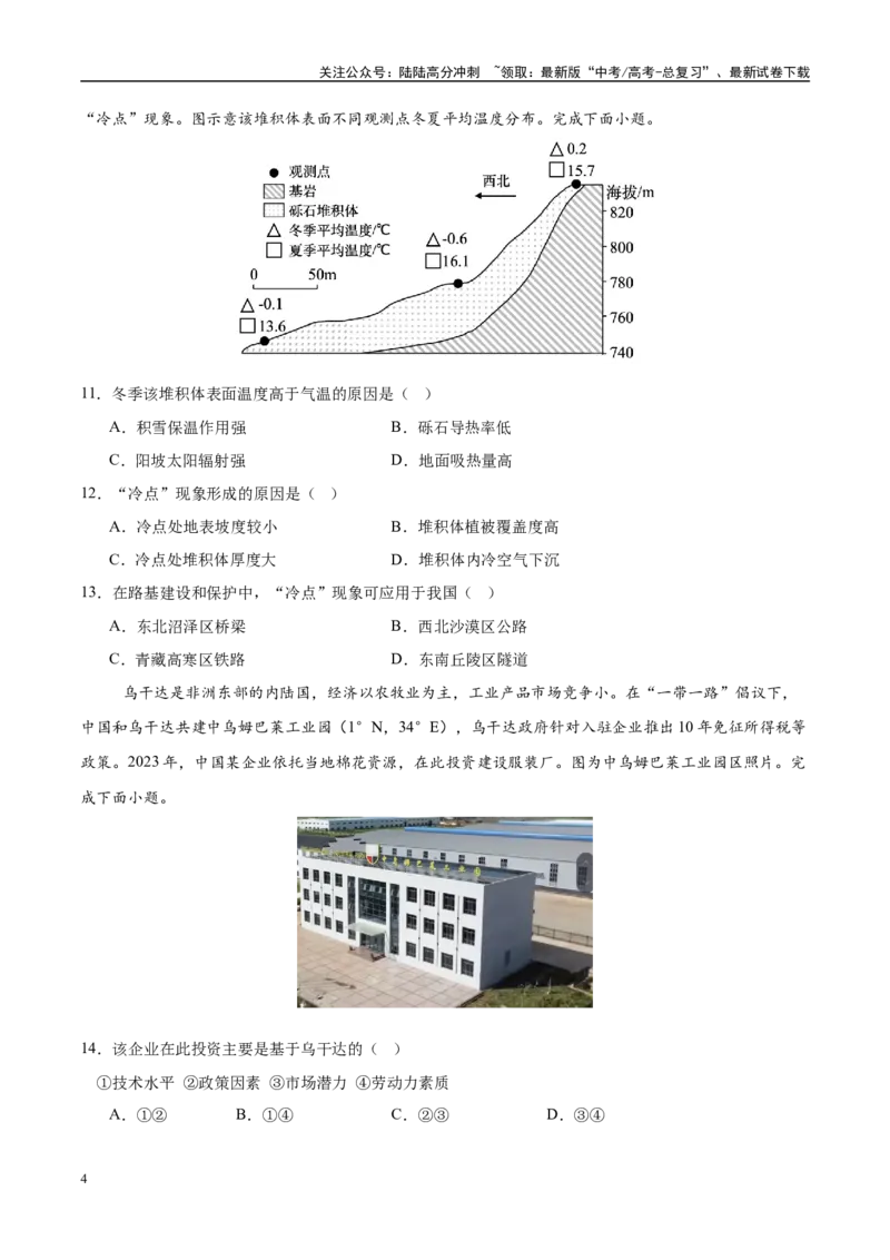《地理（福建卷01）（考试版）_07-地理-高考总复习_专项复习_2025年_2025年高考押题预测卷（多地区）地理》第4页预览