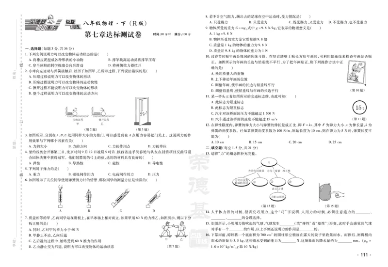 《物理试卷8年级下册_初中全科目同步习题+精品试卷（7-9年级）(1)_25秋初中物理《同步习题+精品试卷》_初中物理试卷人教版_《达标测试卷》》第1页预览