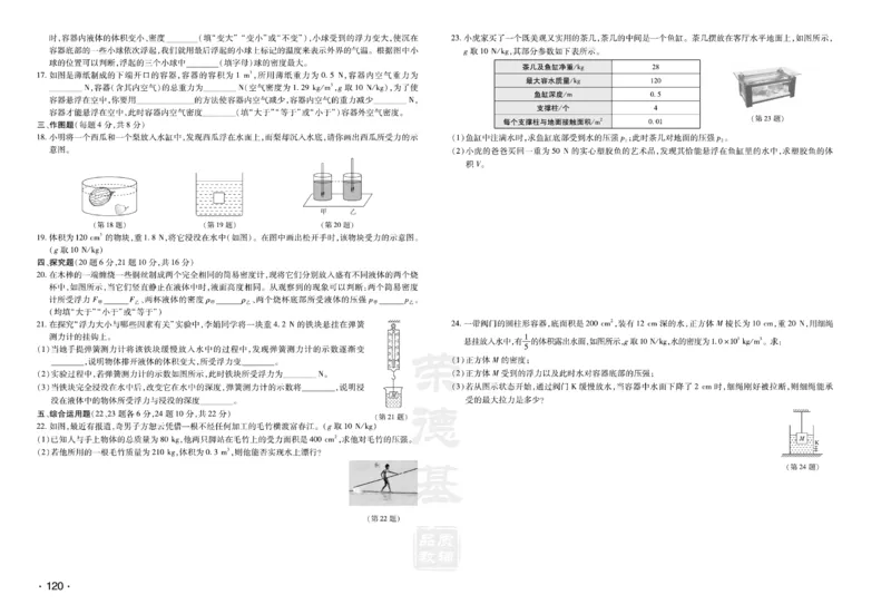 《物理试卷8年级下册_初中全科目同步习题+精品试卷（7-9年级）(1)_25秋初中物理《同步习题+精品试卷》_初中物理试卷人教版_《达标测试卷》》第10页预览