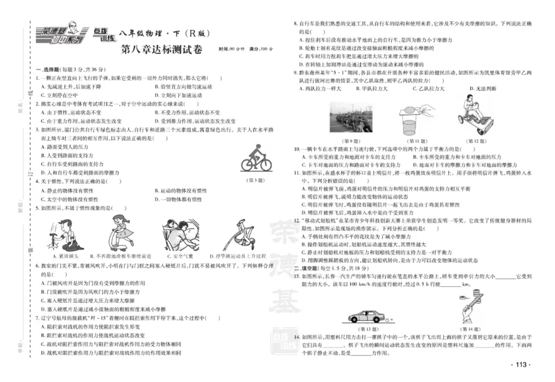 《物理试卷8年级下册_初中全科目同步习题+精品试卷（7-9年级）(1)_25秋初中物理《同步习题+精品试卷》_初中物理试卷人教版_《达标测试卷》》第3页预览