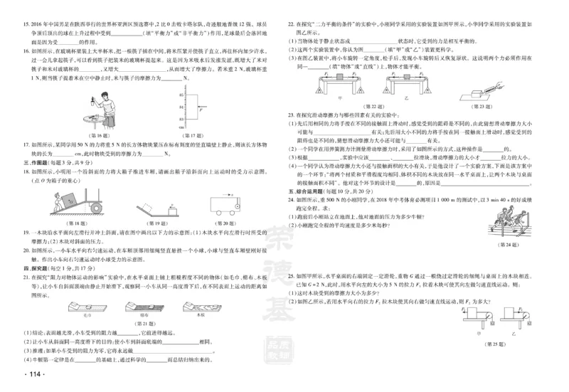 《物理试卷8年级下册_初中全科目同步习题+精品试卷（7-9年级）(1)_25秋初中物理《同步习题+精品试卷》_初中物理试卷人教版_《达标测试卷》》第4页预览