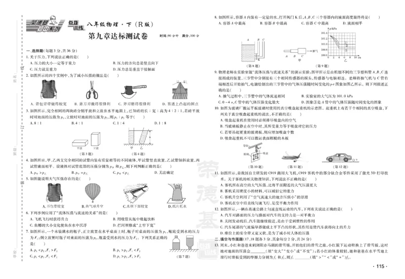 《物理试卷8年级下册_初中全科目同步习题+精品试卷（7-9年级）(1)_25秋初中物理《同步习题+精品试卷》_初中物理试卷人教版_《达标测试卷》》第5页预览