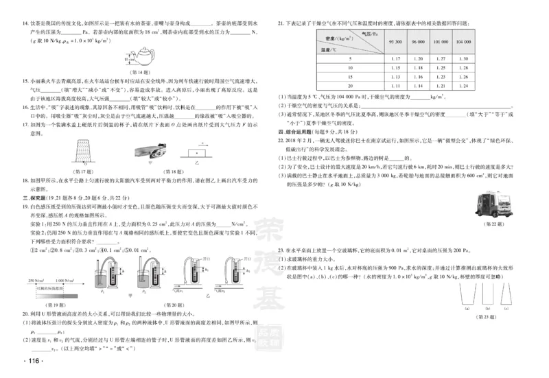 《物理试卷8年级下册_初中全科目同步习题+精品试卷（7-9年级）(1)_25秋初中物理《同步习题+精品试卷》_初中物理试卷人教版_《达标测试卷》》第6页预览