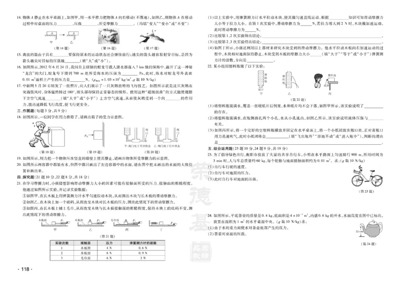 《物理试卷8年级下册_初中全科目同步习题+精品试卷（7-9年级）(1)_25秋初中物理《同步习题+精品试卷》_初中物理试卷人教版_《达标测试卷》》第8页预览