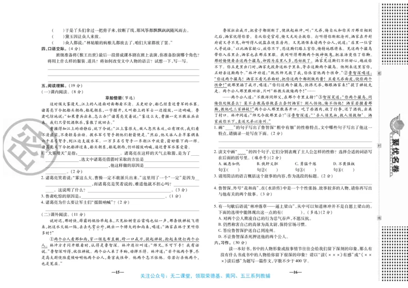 《《聚优名卷》五年级下册人教语文_小学1-6年级全科全套_1-6年级全科下册_五年级_五年级下语文_语文五下电子册类》第10页预览