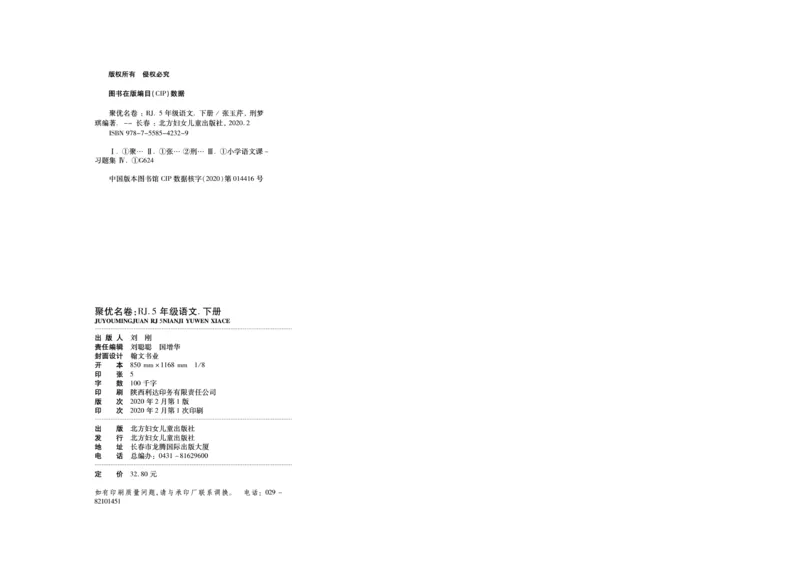 《《聚优名卷》五年级下册人教语文_小学1-6年级全科全套_1-6年级全科下册_五年级_五年级下语文_语文五下电子册类》第2页预览