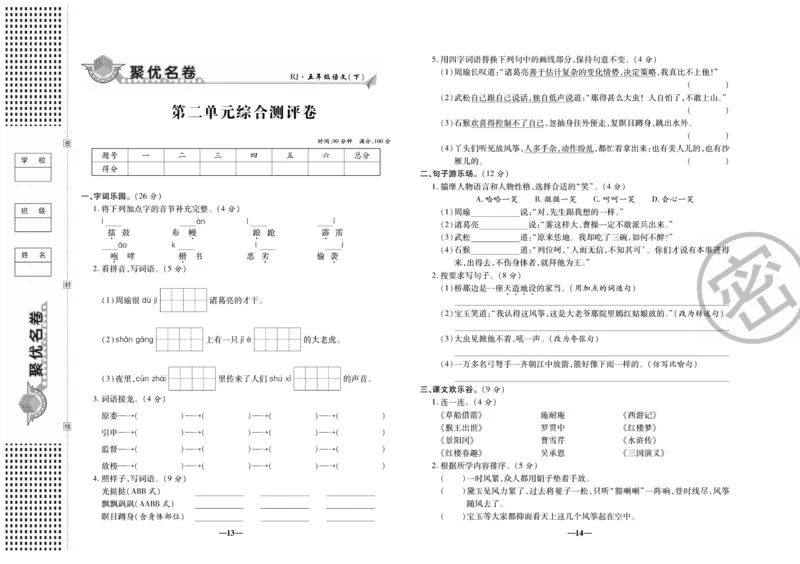 《《聚优名卷》五年级下册人教语文_小学1-6年级全科全套_1-6年级全科下册_五年级_五年级下语文_语文五下电子册类》第9页预览