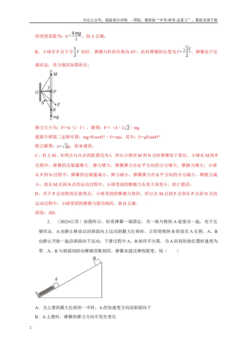 《专题14几种连接类型的机械能守恒模型（教师版）_04-物理-高考总复习_专项复习_2025年_2025年高中高考物理模型与方法_资料_1高三物理常见模型与方法强化练》第2页预览