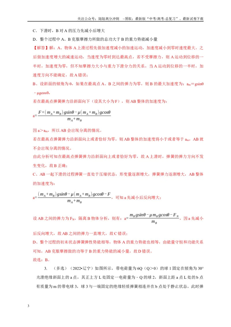 《专题14几种连接类型的机械能守恒模型（教师版）_04-物理-高考总复习_专项复习_2025年_2025年高中高考物理模型与方法_资料_1高三物理常见模型与方法强化练》第3页预览