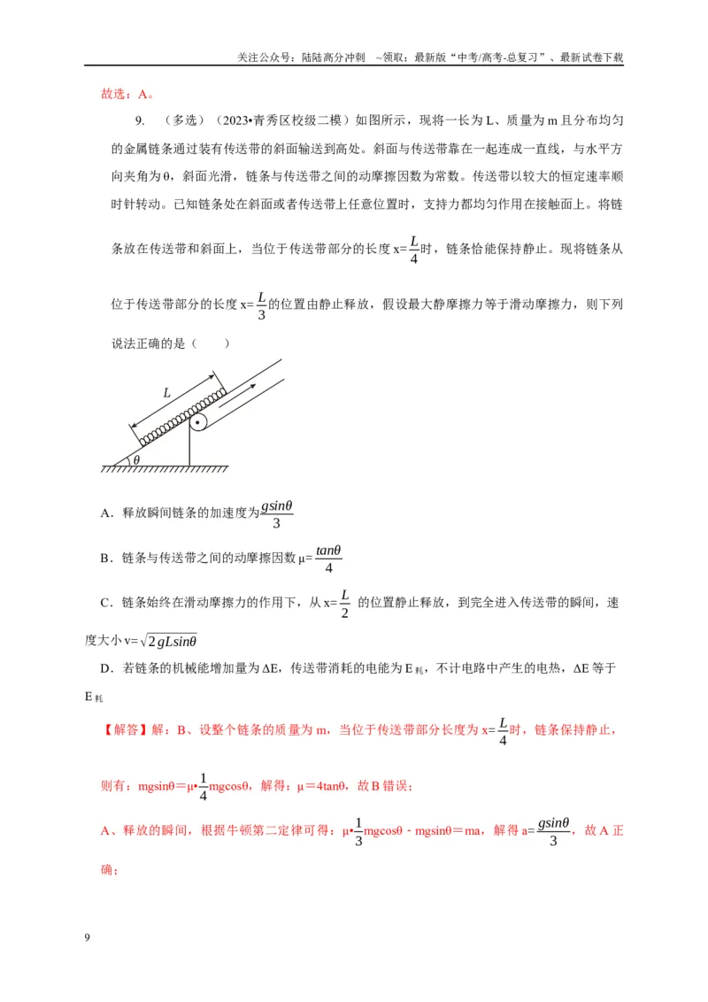 《专题14几种连接类型的机械能守恒模型（教师版）_04-物理-高考总复习_专项复习_2025年_2025年高中高考物理模型与方法_资料_1高三物理常见模型与方法强化练》第9页预览