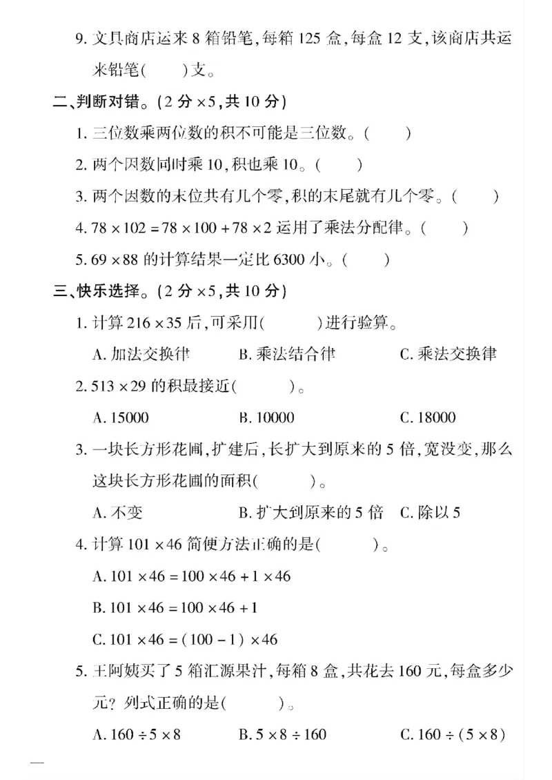 《四年级下数学冀教版黄冈密卷1—4单元和期中_小学1-6年级全科全套_1-6年级全科下册_四年级_四年级下数学_数学四下冀教版》第10页预览
