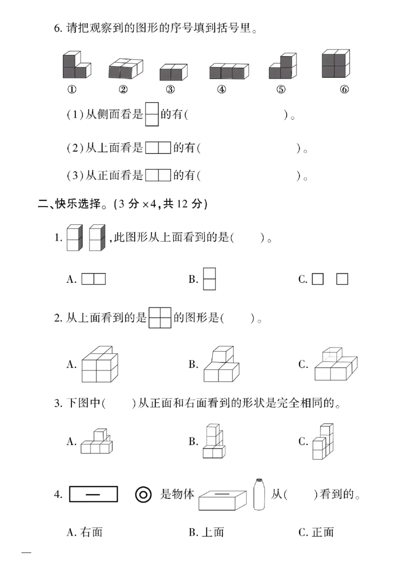 《四年级下数学冀教版黄冈密卷1—4单元和期中_小学1-6年级全科全套_1-6年级全科下册_四年级_四年级下数学_数学四下冀教版》第2页预览