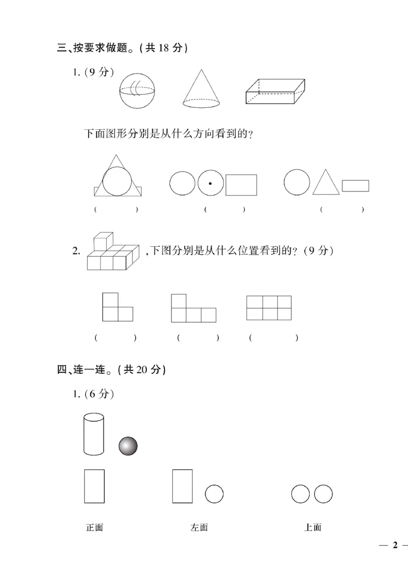 《四年级下数学冀教版黄冈密卷1—4单元和期中_小学1-6年级全科全套_1-6年级全科下册_四年级_四年级下数学_数学四下冀教版》第3页预览