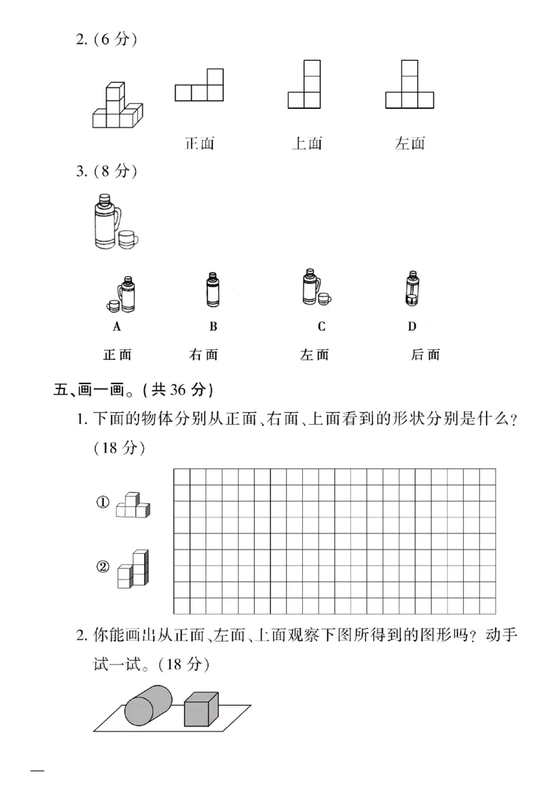 《四年级下数学冀教版黄冈密卷1—4单元和期中_小学1-6年级全科全套_1-6年级全科下册_四年级_四年级下数学_数学四下冀教版》第4页预览