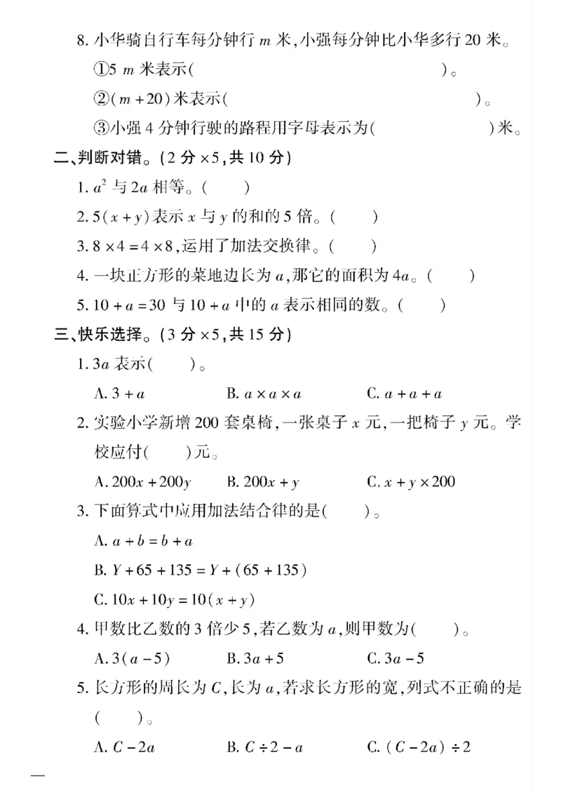 《四年级下数学冀教版黄冈密卷1—4单元和期中_小学1-6年级全科全套_1-6年级全科下册_四年级_四年级下数学_数学四下冀教版》第6页预览
