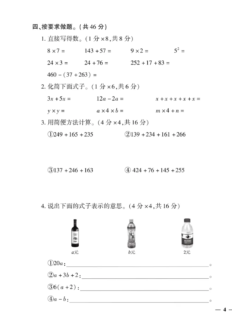 《四年级下数学冀教版黄冈密卷1—4单元和期中_小学1-6年级全科全套_1-6年级全科下册_四年级_四年级下数学_数学四下冀教版》第7页预览