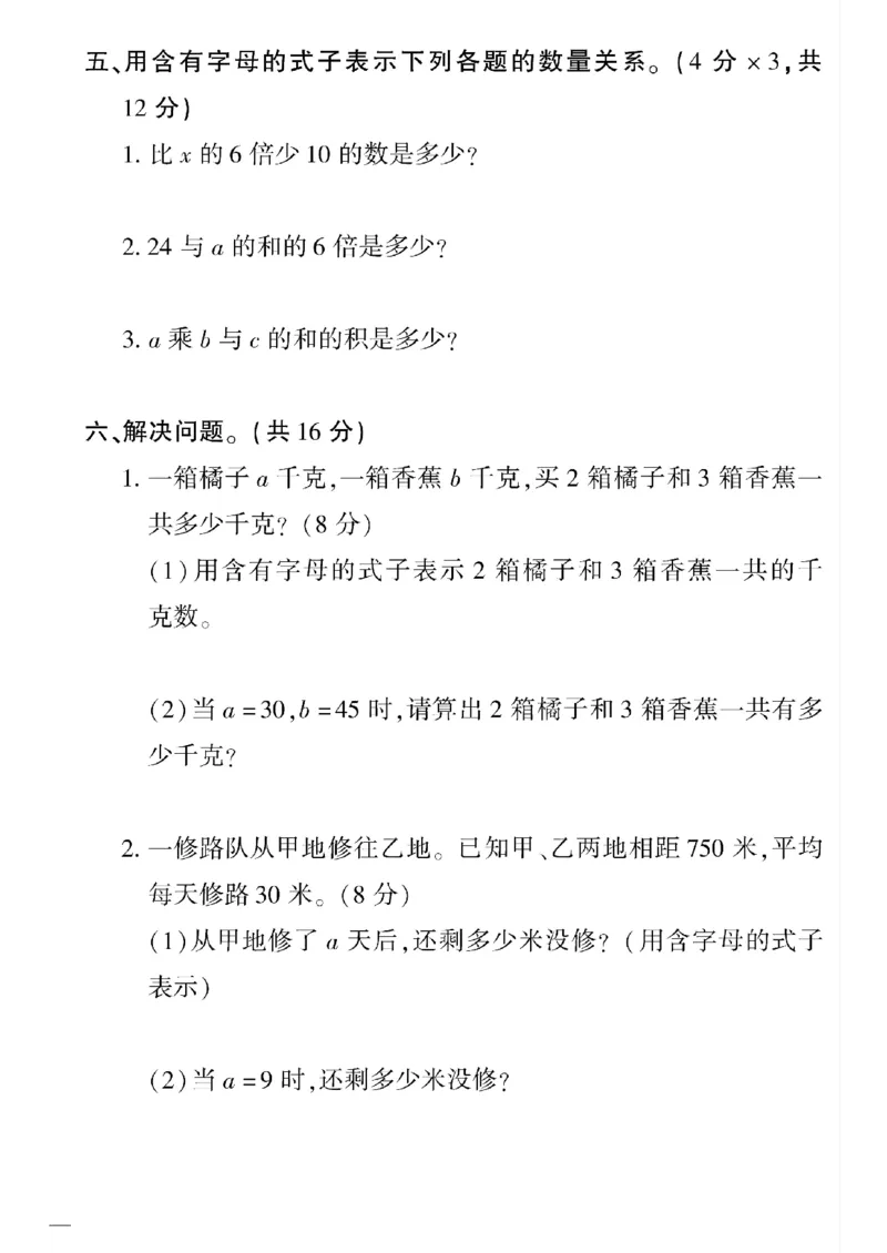 《四年级下数学冀教版黄冈密卷1—4单元和期中_小学1-6年级全科全套_1-6年级全科下册_四年级_四年级下数学_数学四下冀教版》第8页预览