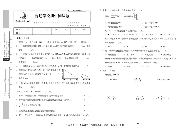 《《金考100》金考100学用·数学·北师6年级下_小学1-6年级全科全套_1-6年级全科下册_六年级_数学_数学六下北师版》第10页预览