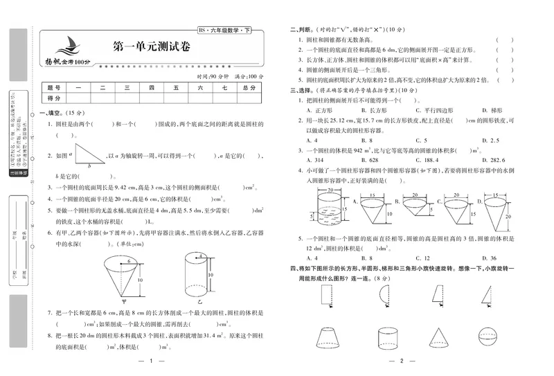 《《金考100》金考100学用·数学·北师6年级下_小学1-6年级全科全套_1-6年级全科下册_六年级_数学_数学六下北师版》第2页预览