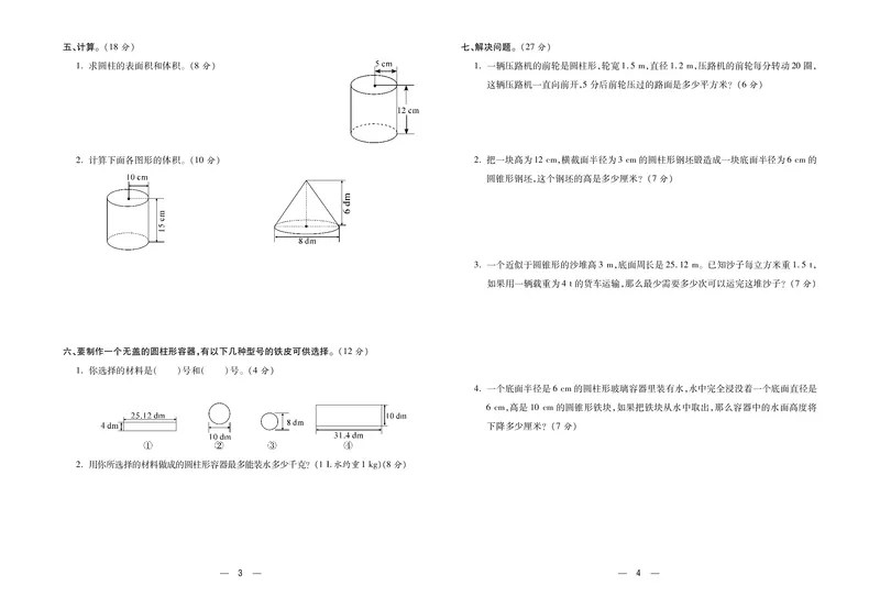 《《金考100》金考100学用·数学·北师6年级下_小学1-6年级全科全套_1-6年级全科下册_六年级_数学_数学六下北师版》第3页预览