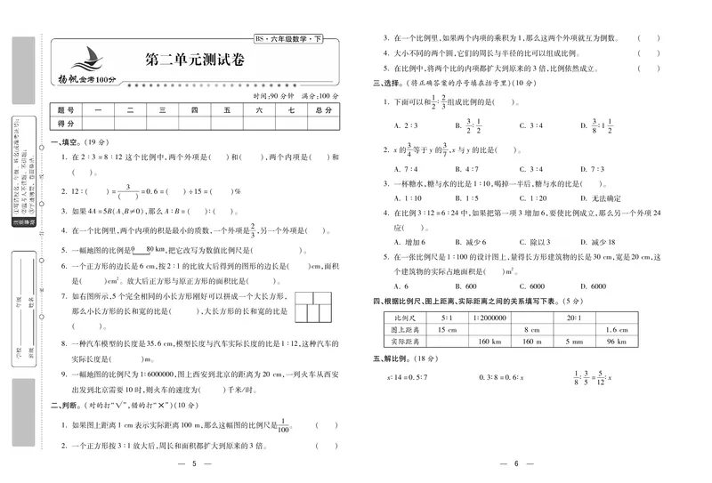 《《金考100》金考100学用·数学·北师6年级下_小学1-6年级全科全套_1-6年级全科下册_六年级_数学_数学六下北师版》第4页预览